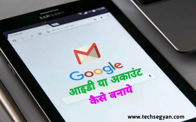 gmail account kaise banaye, google account kaise banate hain