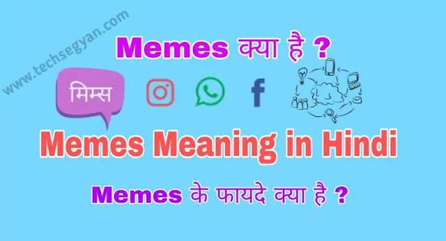 memes meaning in hindi