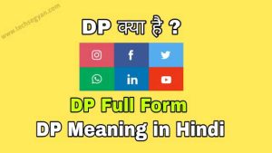 dp meaning in hindi