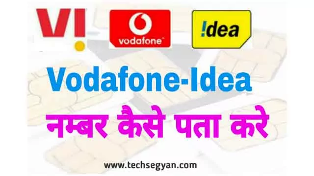 vodafone idea sim ka number kaise nikale
