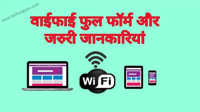 wifi meaning in hindi
