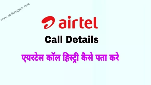 airtel call details kaise nikale