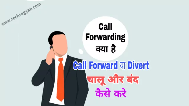 call forwarding kaise kare by code