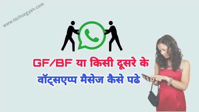 dusre ka whatsapp message kaise padhe