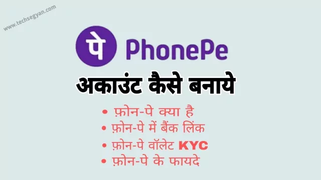 phone pe account kaise banaye