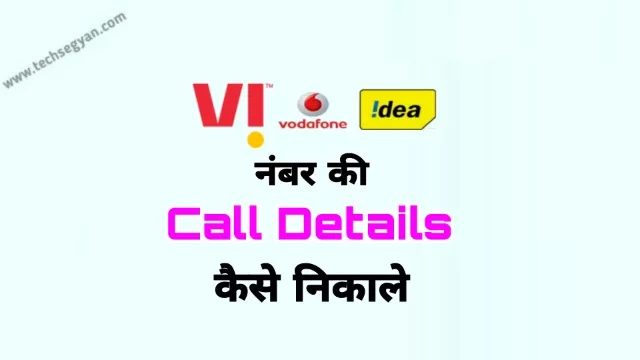 vi ki call details kaise nikale
