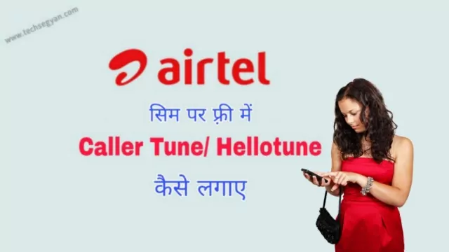 airtel sim me caller tune kaise lagaye