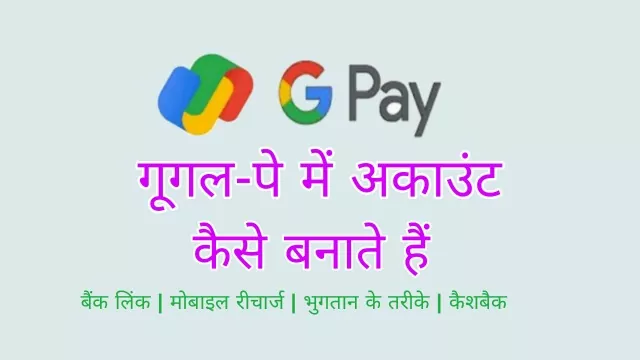 google pay account kaise banaye