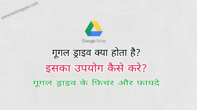 google drive kya hota hai