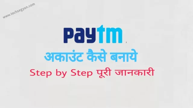 paytm account kaise banaye, ptm me account kaise banaye