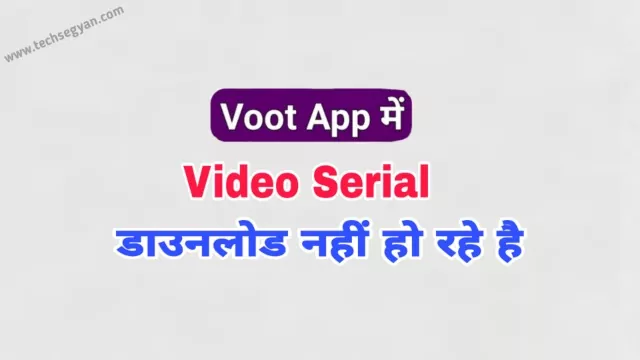 voot app se video download nahi ho raha hai