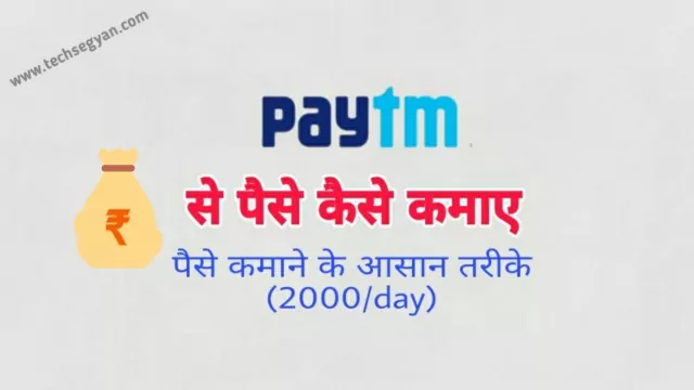 paytm se paise kaise kamaye