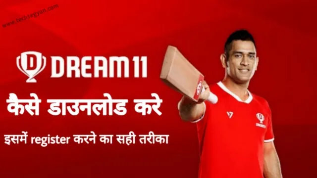 dream11 kaise download karen, dream 11 me registration kaise kare