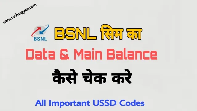 bsnl ka balance kaise check kare