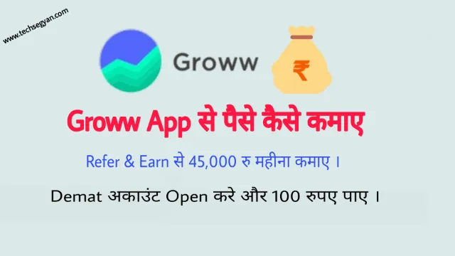 groww app se paise kaise kamaye