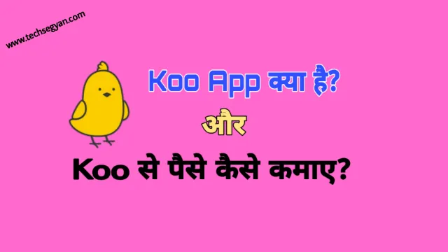 koo app se paise kaise kamaye