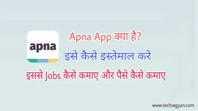 apna app kya hai