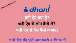 dhani app kya hai
