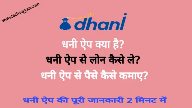 dhani app kya hai