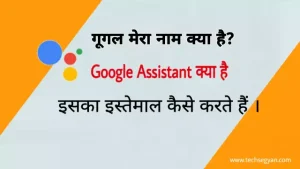 google mera naam kya hai