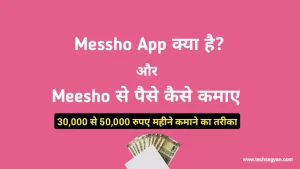 meesho app se paise kaise kamaye
