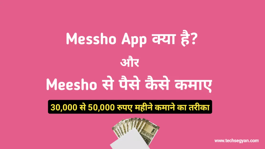 meesho app se paise kaise kamaye