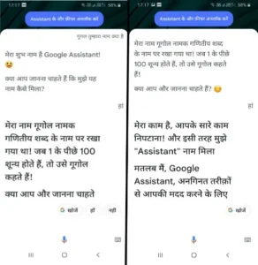 ok google mera naam kya hai