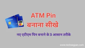 atm pin kaise banaye