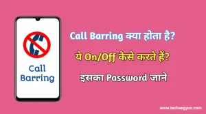 call barring kya hota hai call barring meaning in hindi