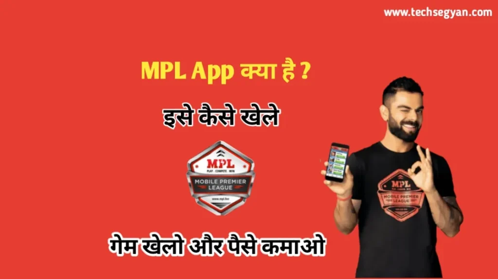 mpl kya hai mpl se paise kaise kamaye