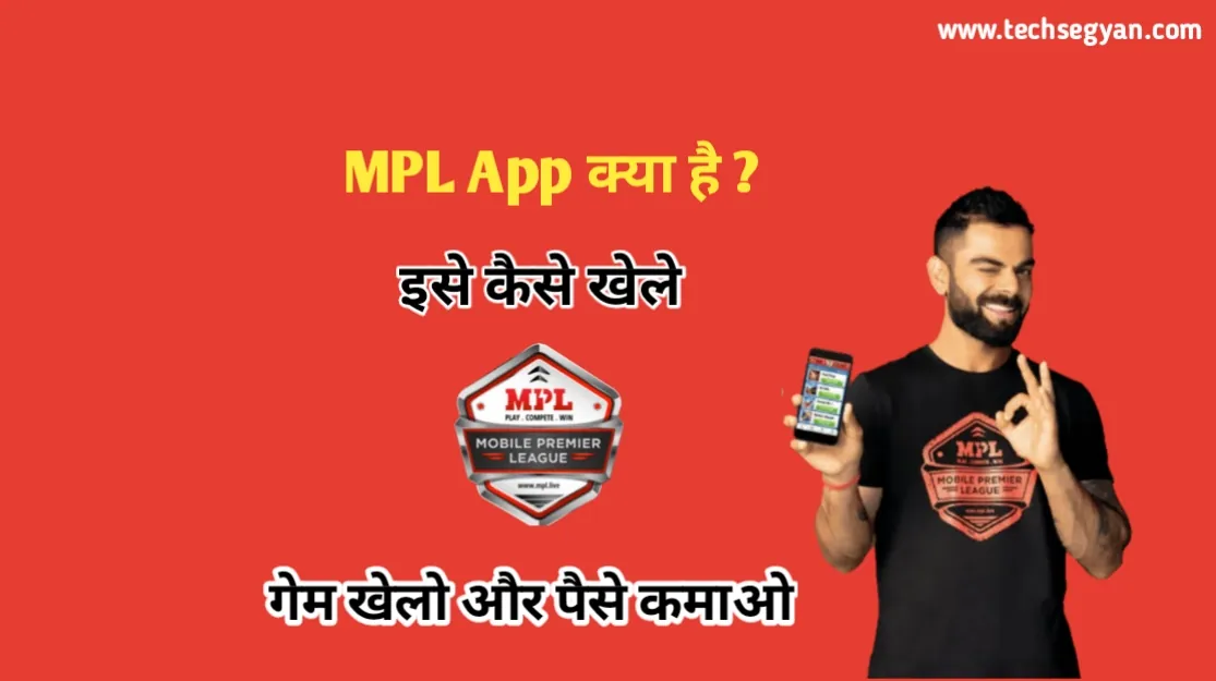 mpl kya hai mpl se paise kaise kamaye