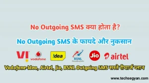 no outgoing sms meaning in hindi