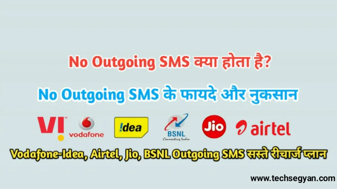 no outgoing sms meaning in hindi