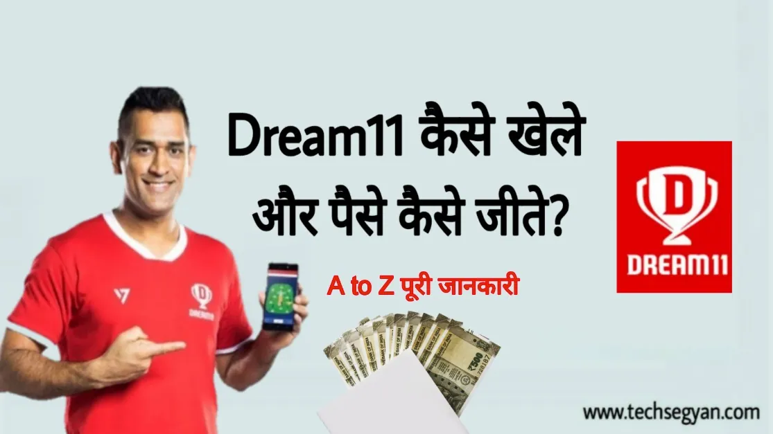 dream11 kaise khele dream11 kaise khela jata hai
