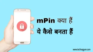mpin kya hai