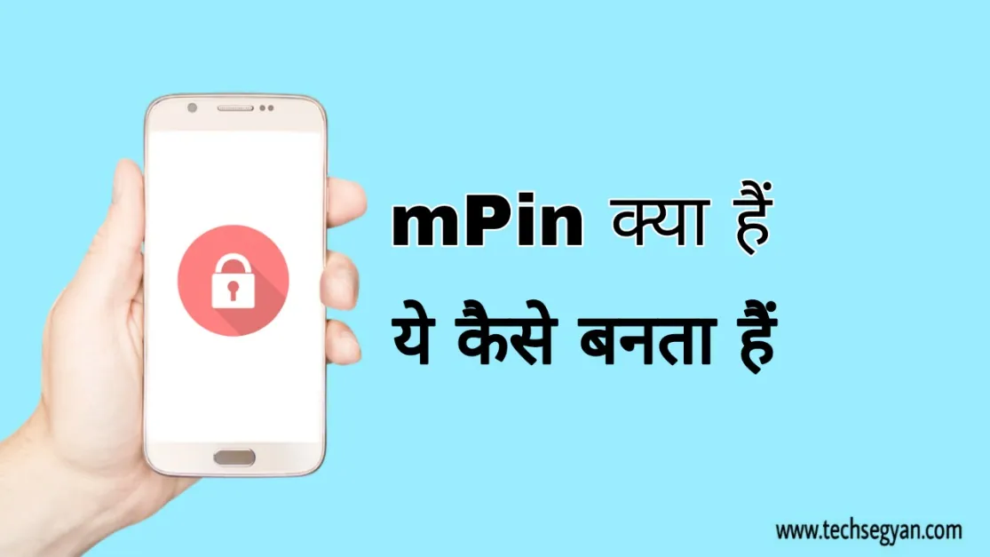 mpin kya hai