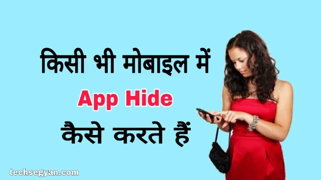 app hide kaise kare