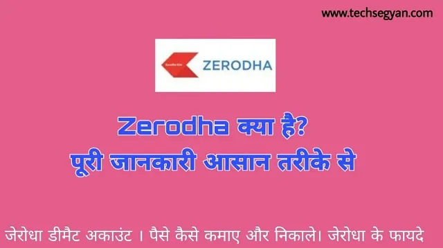 zerodha kya hai