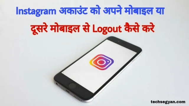 instagram logout kaise kare