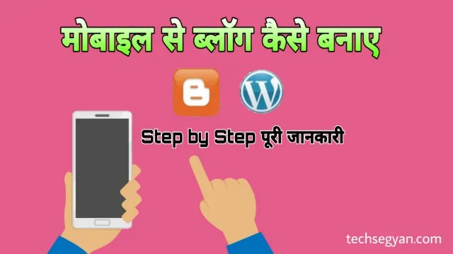 mobile se blog kaise banaye