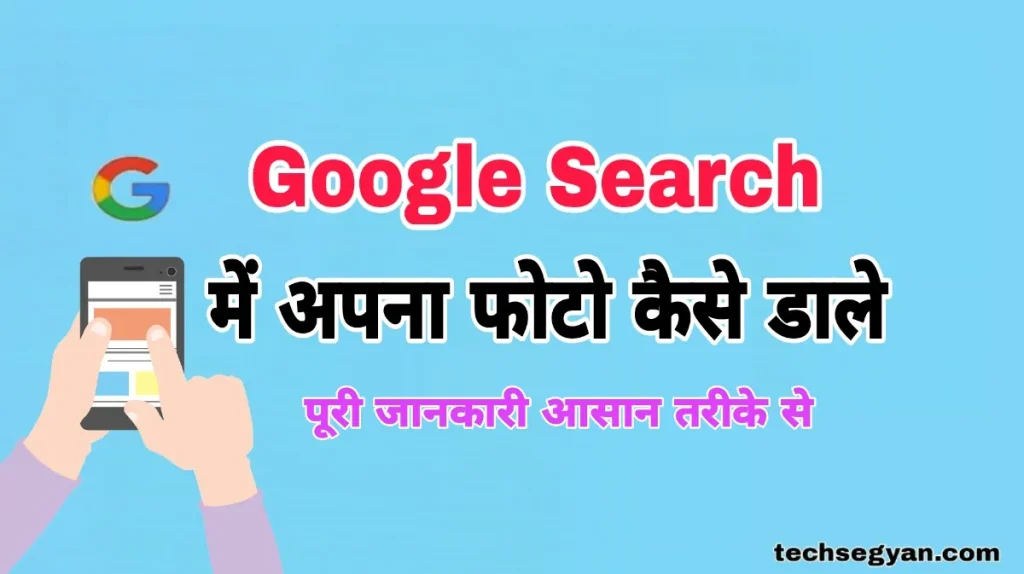 google par apna photo kaise dale