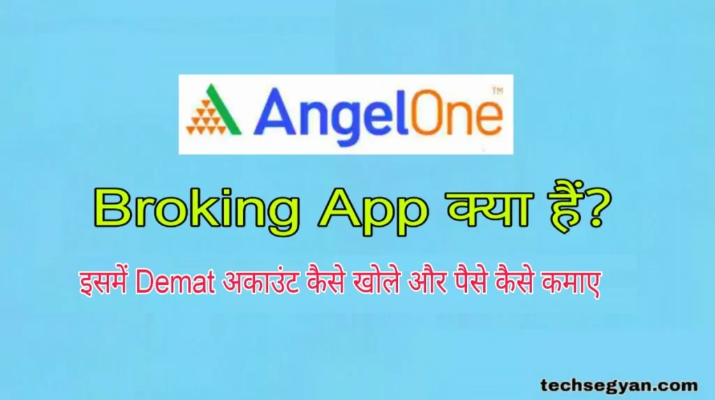 angel one app kya hai