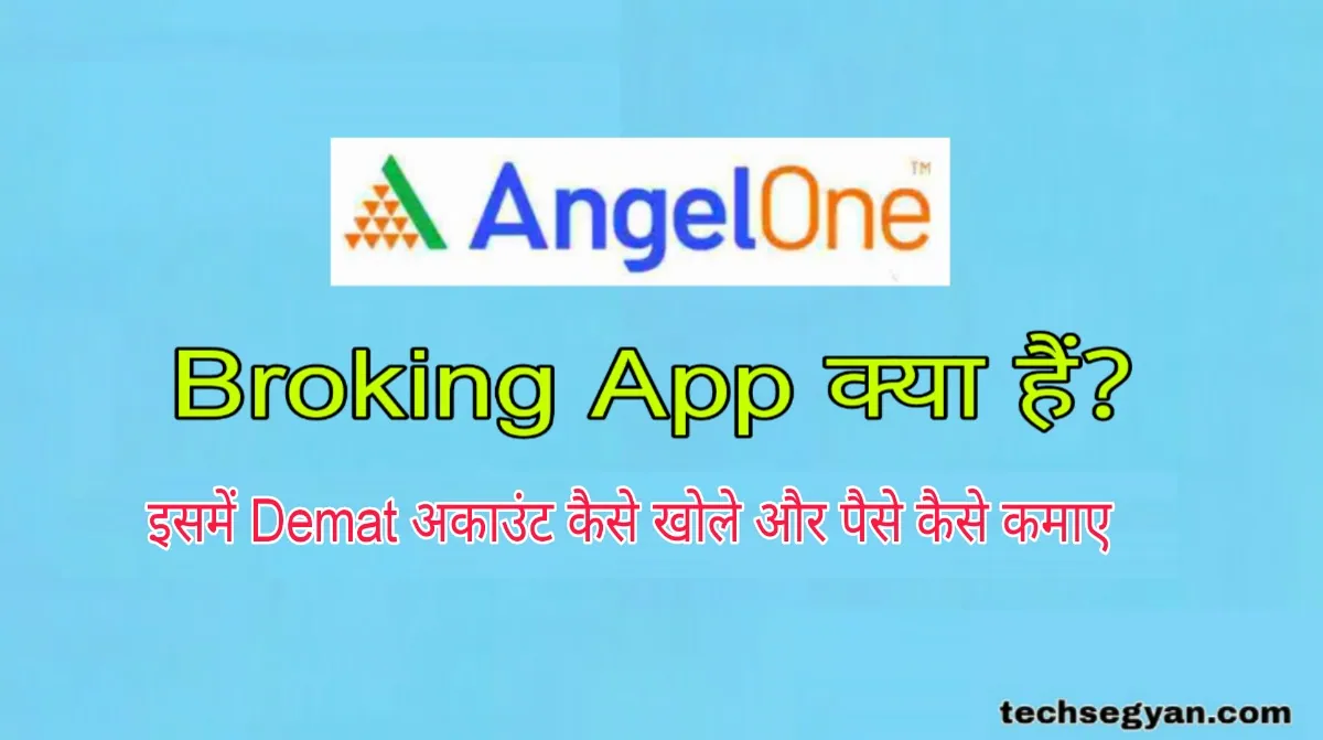 angel one app kya hai