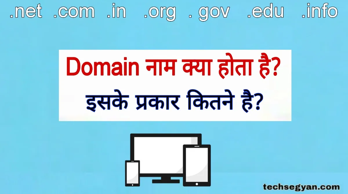 domain name kya hai domain kya hota hai