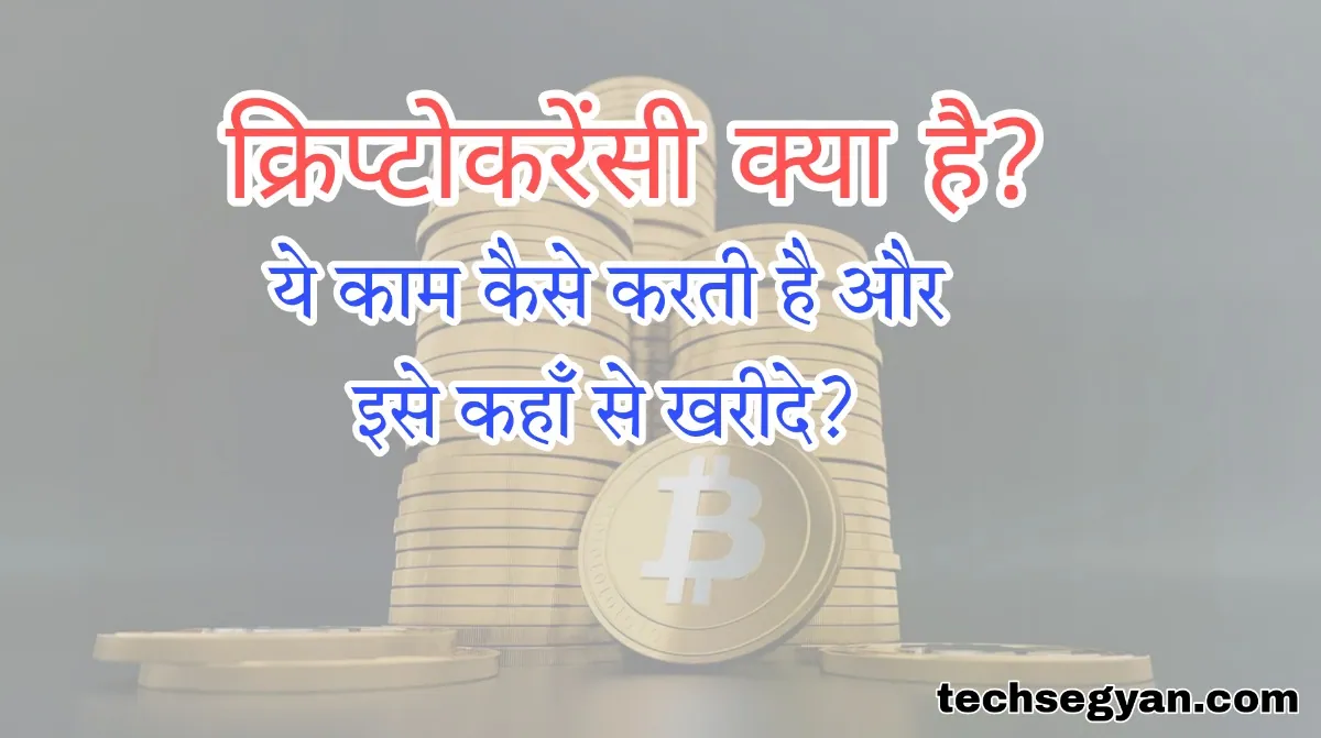 cryptocurrency kya hai क्रिप्टो करेंसी क्या है कैसे काम करती है