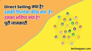 direct selling ka future kya hai direct selling diploma fees